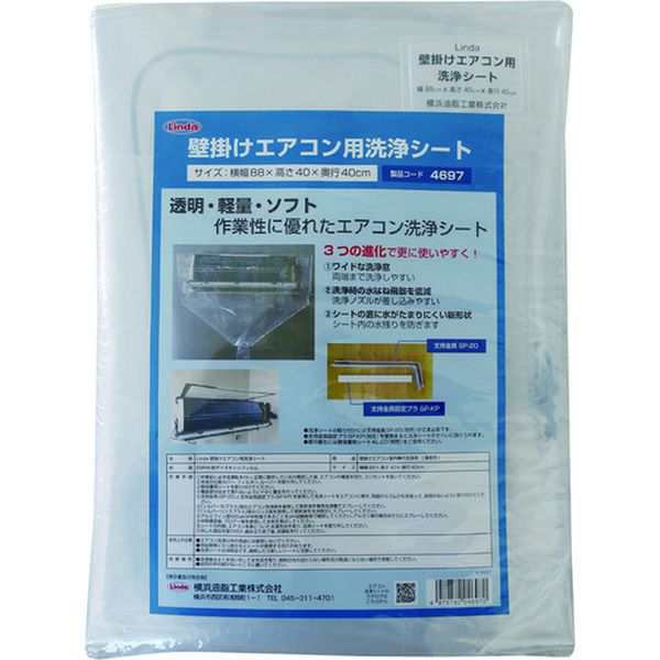 横浜油脂工業(株) Linda 壁掛けエアコン用洗浄シート MZ29 WO店