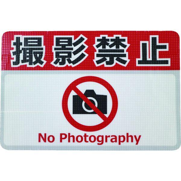 路面標示ノンスリップシート(高耐久) 撮影禁止F 450mm×300mm RHN4530F-TN WO店
