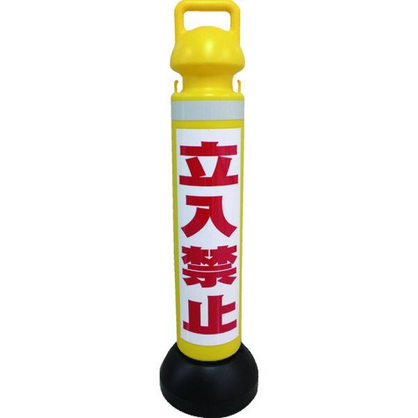 SF73A  (株)ミツギロン ミツギロン メガスタンド 反射シート有(立入禁止シール1枚付) SF-73-A WO店の通販は 5,517円