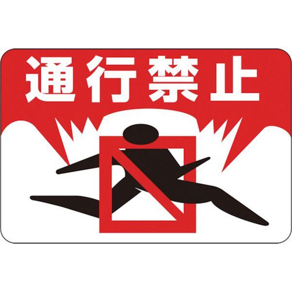 (株)日本緑十字社 緑十字 路面用標識 通行禁止 路面-8 300×450mm 軟質エンビ 裏面糊付 101008-TN WO店
