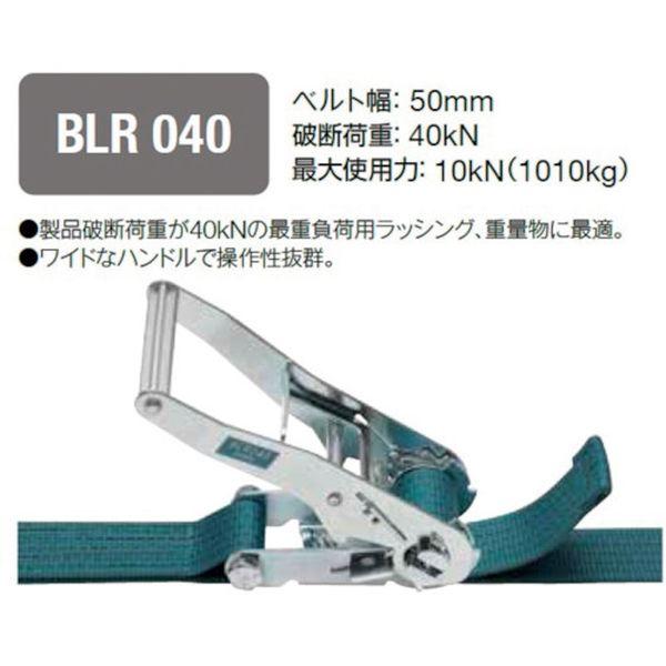 ベルトラッシング ラチェットバックル式 50mm幅 破断荷重40kN 最大使用力10kN 両端シボリ縫製タイプ 4219892-TN WO店