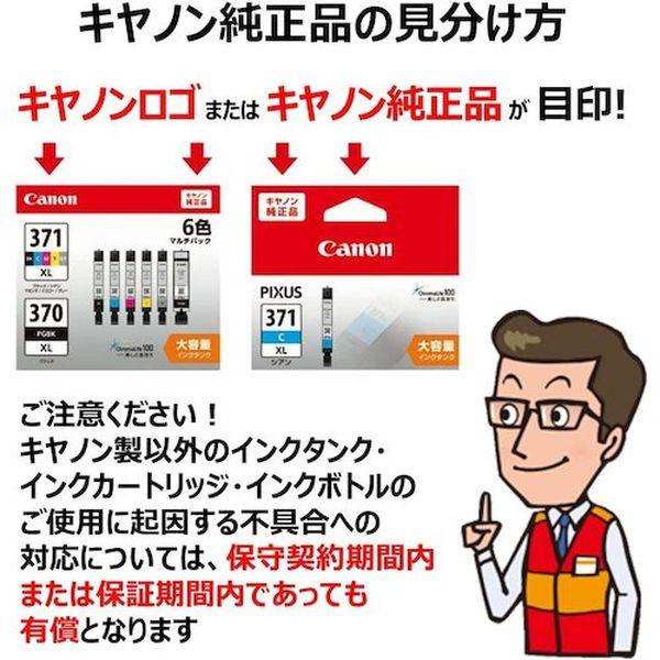 BCI371XL370XL6MPV インクタンク BCI-371XL＋370XL/6MPV 5256025-TN WO店
