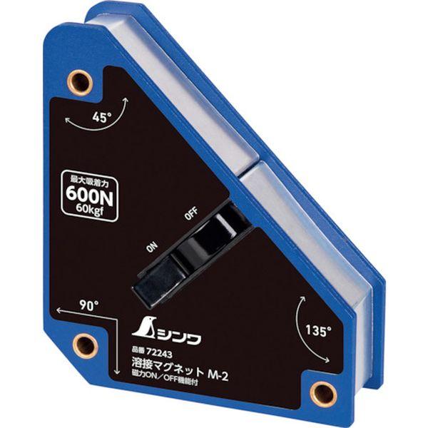 シンワ測定(株) シンワ 溶接マグネット M-2 磁力ON/OFF機能付 72243-TN WO店