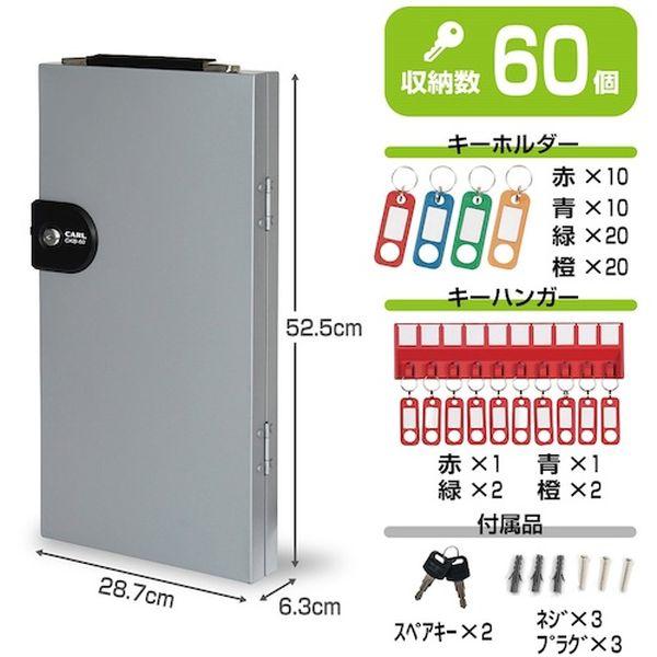 CKB60S カール事務器(株) カール キーボックス シルバー 鍵収納数60個 CKB60S-TN WO店_1