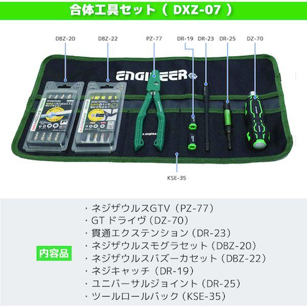 DXZ07  (株)エンジニア エンジニア 合体工具 8点セット DXZ07-TN WO店