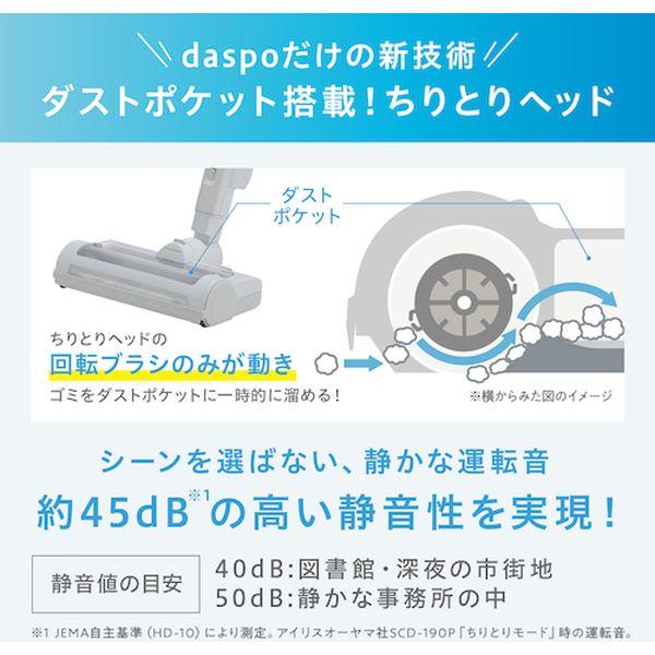 SCD190PW 296091 充電式サイクロンスティッククリーナー daspo