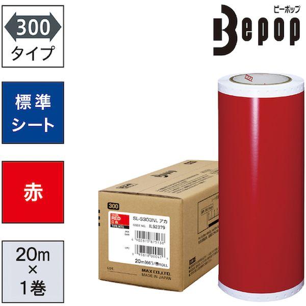SLS303NL ビーポップ 標準シート 300mm幅シート 赤 (20m×1巻入) SLS303NL-TN WO店