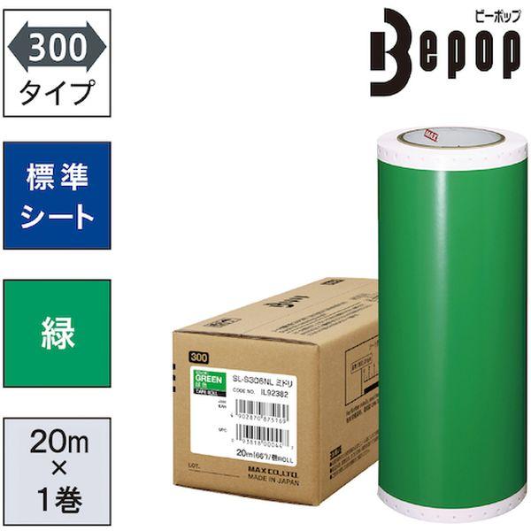 SLS306NL ビーポップ 標準シート 300mm幅シート 緑 (20m×1巻入) SLS306NL-TN WO店