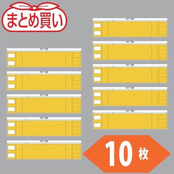 T84840A10P  トラスコ中山(株) TRUSCO まとめ買い ファスナー付腕章 黄10枚 T-84840A-10P WO店 5,579円