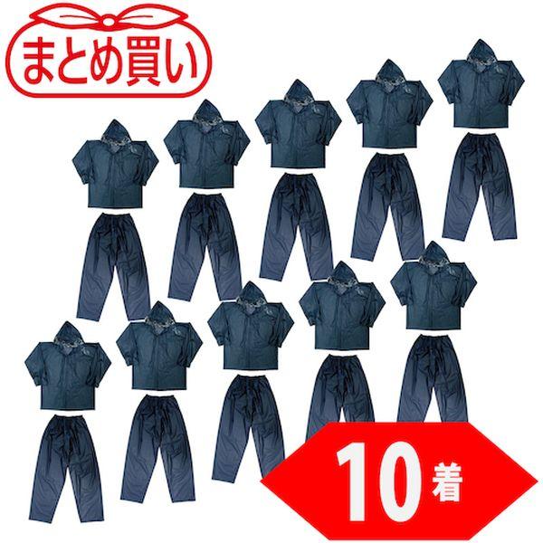 TRW55L10P トラスコ中山(株) TRUSCO まとめ買い レインスーツ Lサイズ ネイビー10着 TRW55L-10P WO店の通販は 13,989円