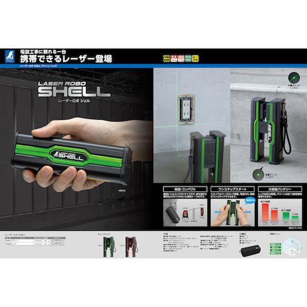 シンワ測定(株) シンワ レーザーロボ SHELL グリーン 70827-TN WO店_7