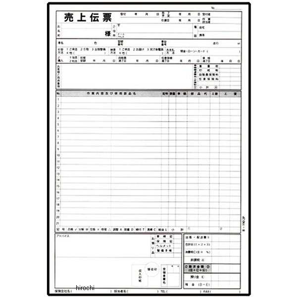 NBS バイクパーツセンター 売上伝票(修理・見積もり) 2枚複写 50 NBS バイクパーツセンター 売上伝票(修理・見積もり) 2枚複写 50