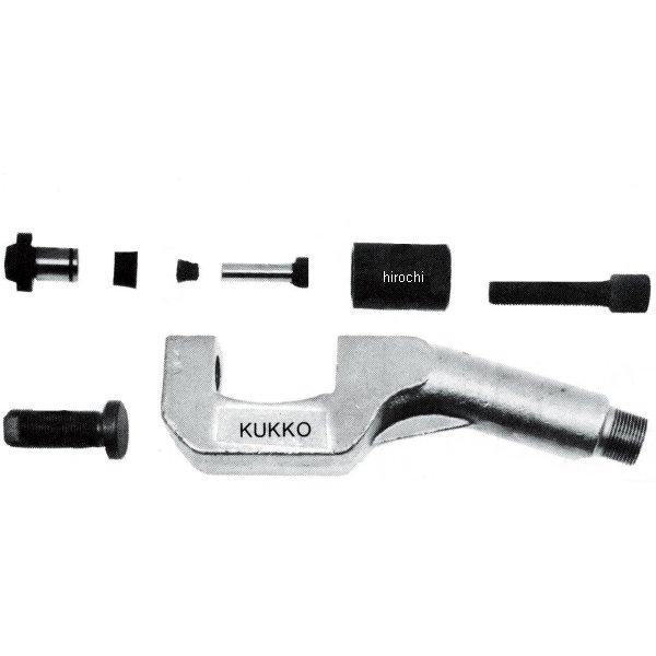 KUKKO 56-1用 スペアパーツセット 56-1ERS WO店その他作業工具