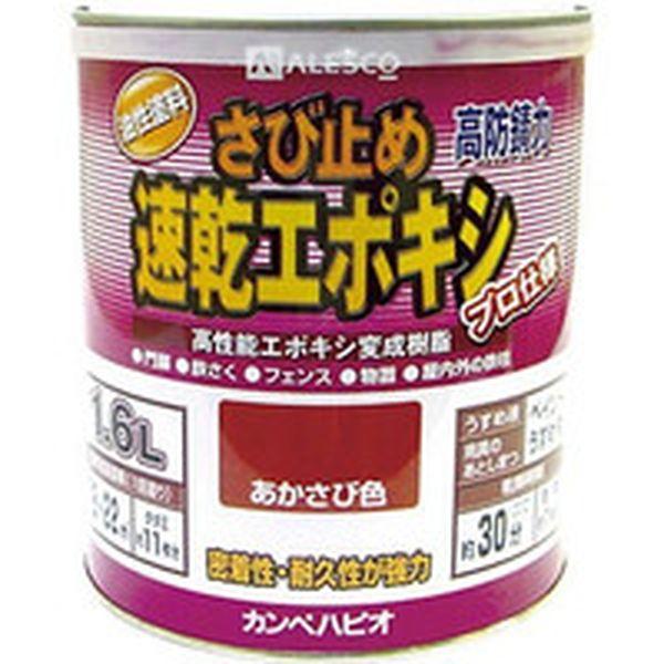 1050041.6  (株)カンペハピオ KANSAI カンペ 速乾エポキシさび止め 1.6L あかさび 1050041-6-TN WO店