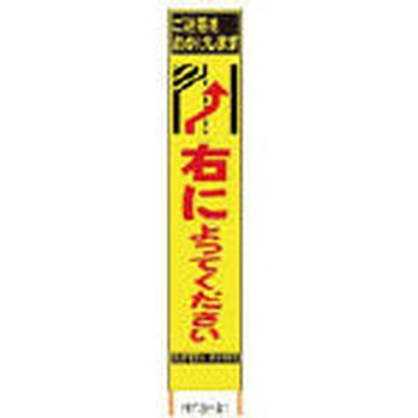 (株)仙台銘板 仙台銘板 PXスリムカンバン蛍光黄色高輝度HYS-31右によってください 鉄枠付 2362310-TN WO店