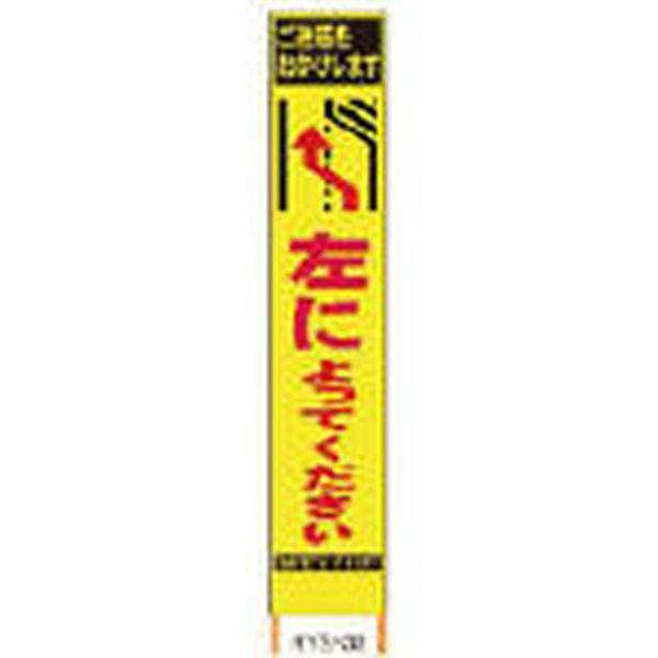 (株)仙台銘板 仙台銘板 PXスリムカンバン蛍光黄色高輝度HYS-33左によってください 鉄枠付 2362330-TN WO店