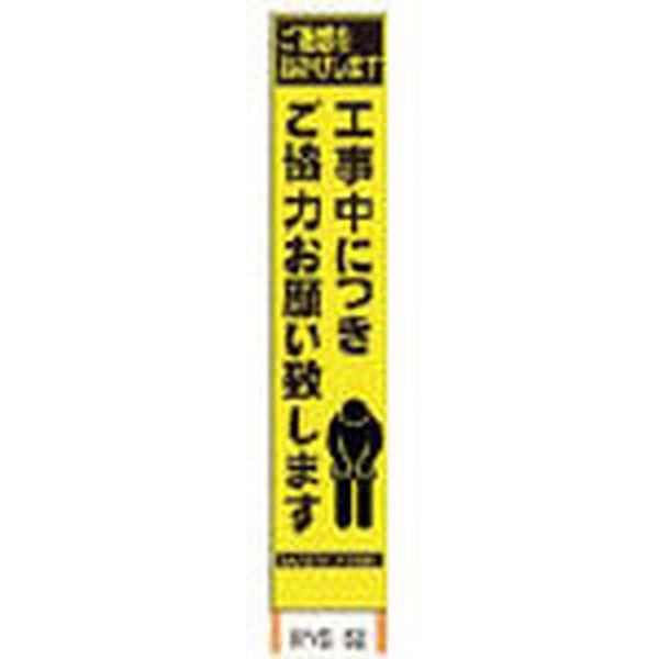 (株)仙台銘板 仙台銘板 PXスリムカンバン 蛍光黄色高輝度HYS-52 お願い 鉄枠付き 2362520-TN WO店