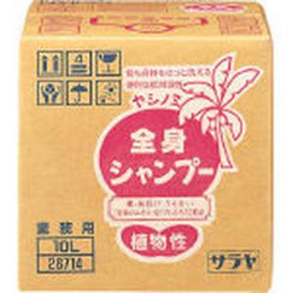 サラヤ(株) サラヤ ヤシノミ全身シャンプー10L 26714-TN WO店