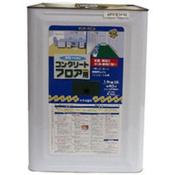 267538 818-6397 サンデーペイント(株) サンデーペイント 水性コンクリートフロア用 14kg 緑 ＷＯ店の通販は