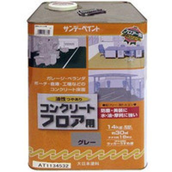 サンデーペイント(株) サンデーペイント 油性コンクリートフロア用 14kg グレー 267620-TN WO店
