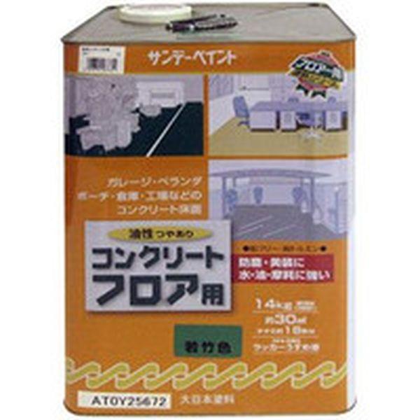 サンデーペイント(株) サンデーペイント 油性コンクリートフロア用 14kg 若竹色 267651-TN WO店