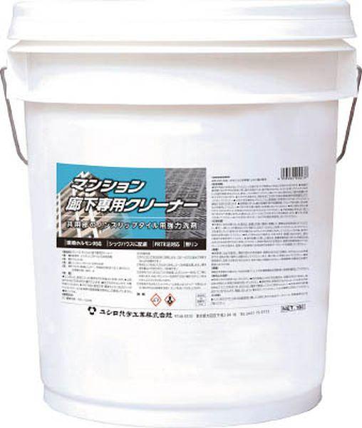ユシロ化学工業(株) ユシロ 床用洗剤 マンション廊下専用クリーナー 容量18L 3120007721-TN WO店 13,863円