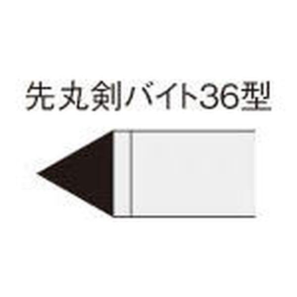 36-4 三菱　ろう付け工具　先丸剣バイト　３６形 ＷＯ店