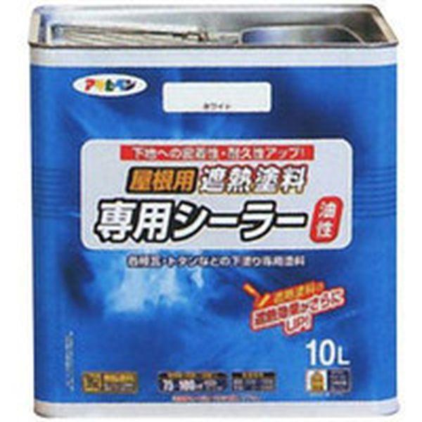 (株)アサヒペン アサヒペン 屋根用遮熱塗料専用シーラー10L ホワイト 437518-TN WO店