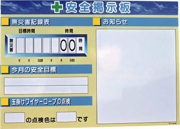 5074020 818-4807 (株)仙台銘板 仙台銘板 ミニ掲示郎 Bタイプ 現場用安全掲示板 ＷＯ店