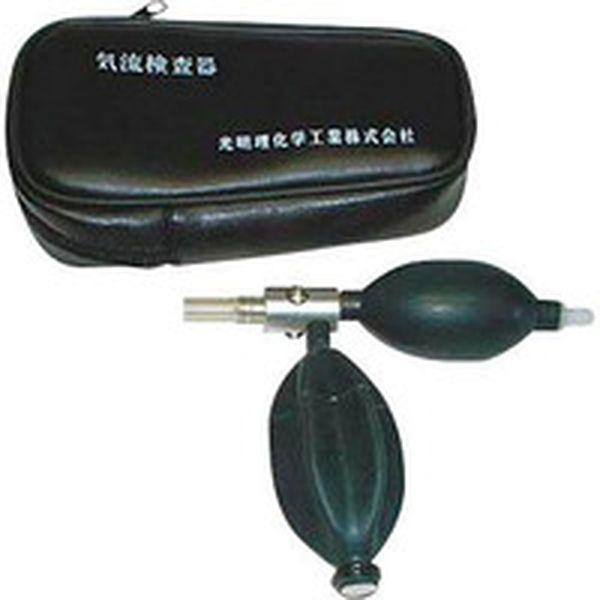 AS2  光明理化学工業(株) 光明理化学 気流検査器 (発煙管301は別売) AS22287-TN WO店