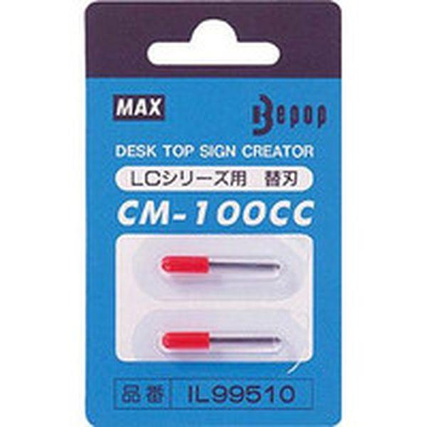 CM100CC  マックス(株) MAX ビーポップ カッティング用替刃(2個入り1パック) CM100CC-TN WO店