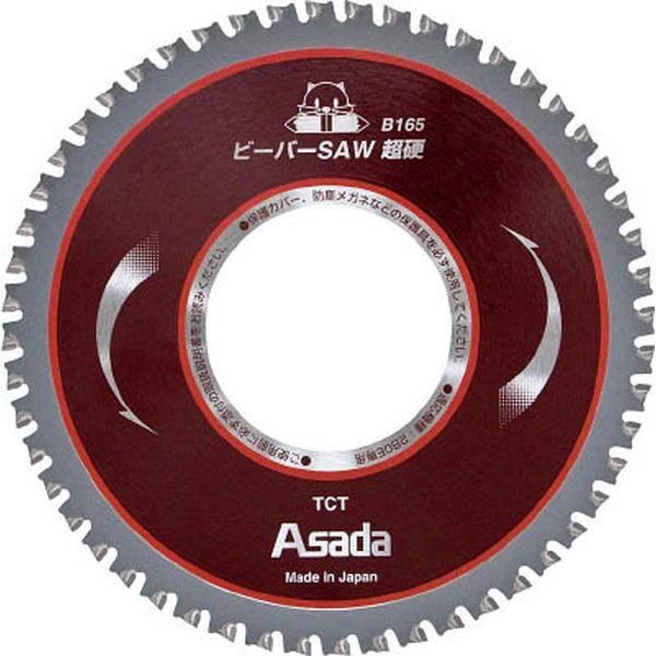 アサダ(株) アサダ ビーバーSAW超硬B165 WO店の通販は