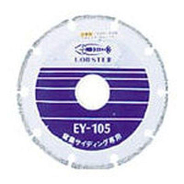 (株)ロブテックス エビ 電着ダイヤモンドカッター 窯業サイディング専用 80mm EY80-TN WO店
