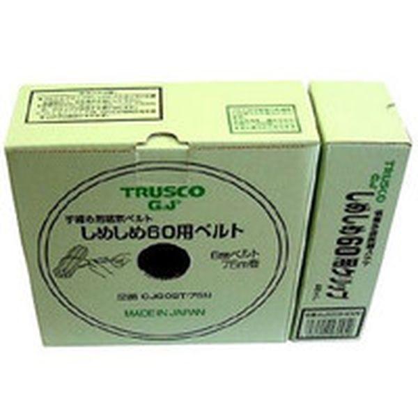 GJ60HS75N  トラスコ中山(株) TRUSCO 手締め用結束ベルトしめしめ60セット 白 GJ60HS75N-TN WO店