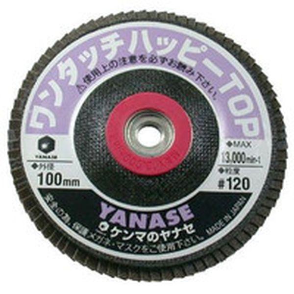 M10HA7  柳瀬(株) ヤナセ ワンタッチハッピー(A＃120) 20枚入り M10HA120-TN WO店
