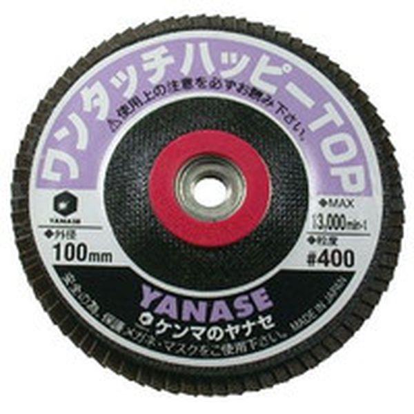 M10HA12  柳瀬(株) ヤナセ ワンタッチハッピー(A＃400) 20枚入り M10HA400-TN WO店