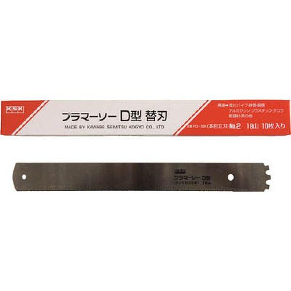 河部精密工業(株) KSK プラマーソー替刃D型用 WO店の通販は