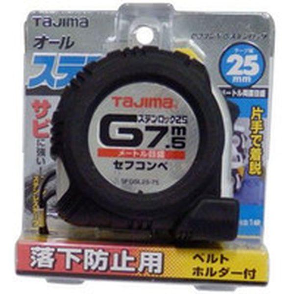 SFGSL2575BL (株)TJMデザイン タジマ セフコンベGステンロック-25 7.5m メートル目盛 ブリスター SFGSL2575BL-TN WO店