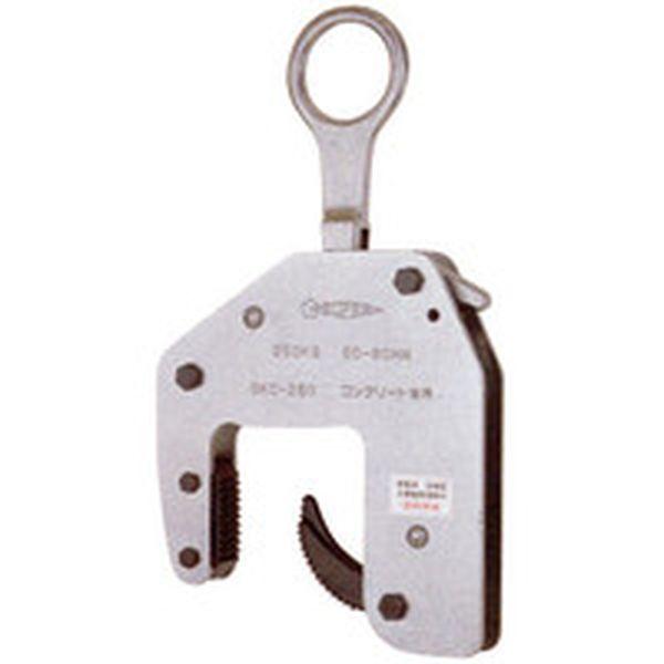 コンクリート二次製品用吊クランプ(マシンタイプ)容量：250kg クランプ範囲：50〜80mm SKC250-TN WO店