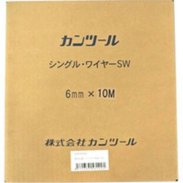 SW0610 カンツール　シングル・ワイヤー６ｍｍＸ１０ｍ ＷＯ店の通販はその他作業工具