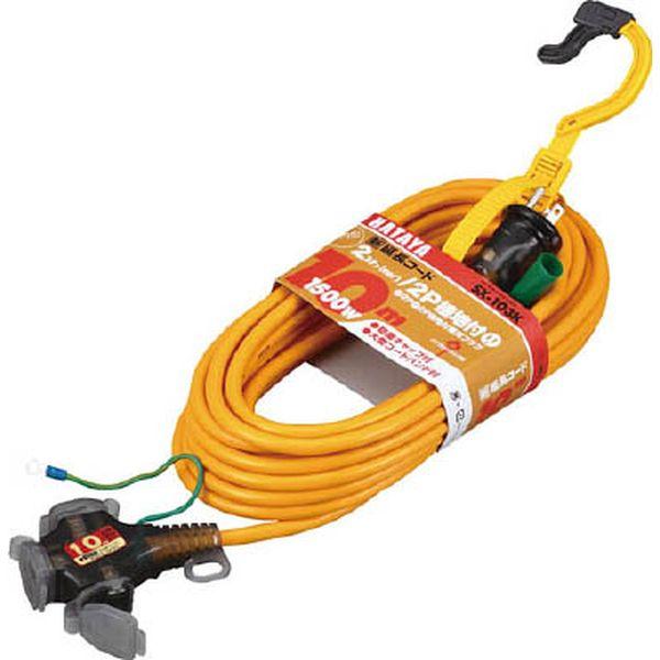 SX103KY (株)ハタヤリミテッド ハタヤ 2P接地付延長コード 10m イエロー SX103KY-TN WO店