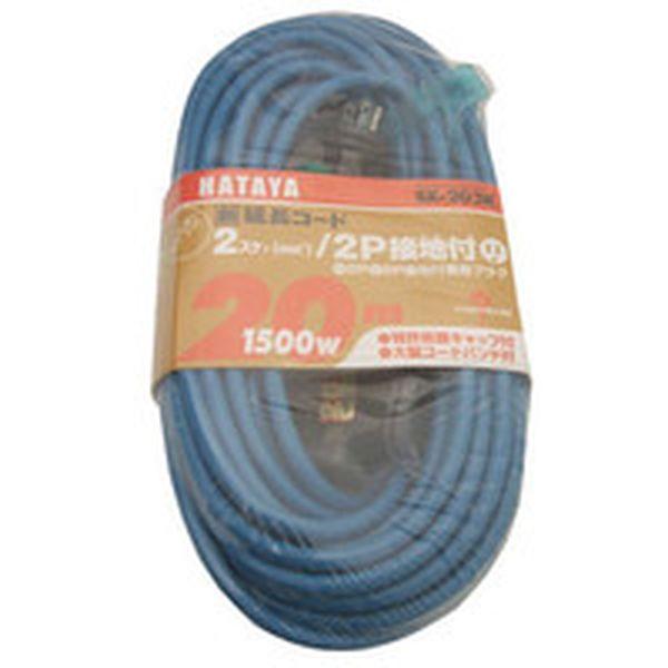 SX203KB  (株)ハタヤリミテッド ハタヤ 2P接地付延長コード 20m グレーブルー SX203KB-TN WO店