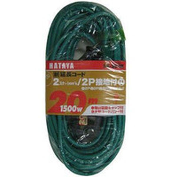 SX203KG  (株)ハタヤリミテッド ハタヤ 2P接地付延長コード 20m アースグリーン SX203KG-TN WO店