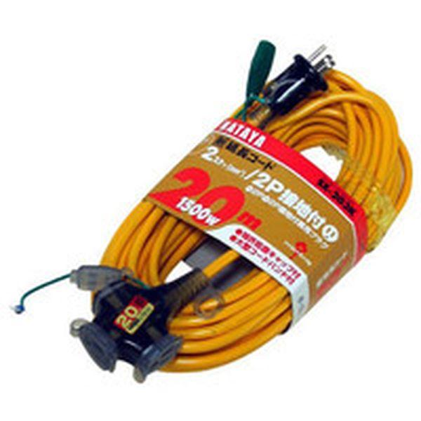 SX203KY  (株)ハタヤリミテッド ハタヤ 2P接地付延長コード 20m イエロー SX203KY-TN WO店