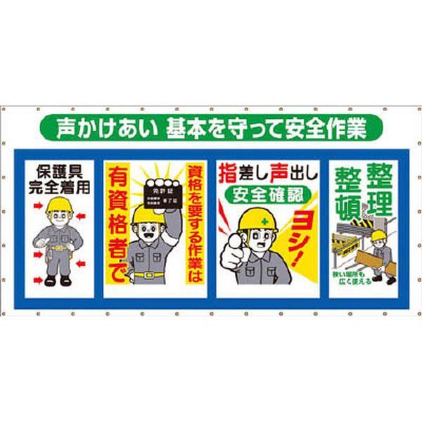 SY-302 つくし　コンビネーションメッシュ　声かけあい　基本を守って安全作業 ＷＯ店の通販は 20,911円