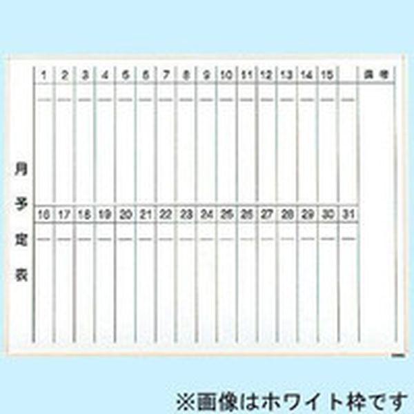 WGL222SBL トラスコ中山(株) TRUSCO スチール製ホワイトボード 月予定表・縦 ブロンズ600X900 WGL222SBL-TN WO店