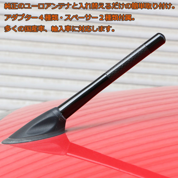 ショートアンテナ グロスカーボン調 ユーロスタイル アダプタ スペーサー 付属 12cm 8cm 3 5cm 4色 ヘリカル ラジオ アンテナ カーアンテの通販はau Pay マーケット 46z8