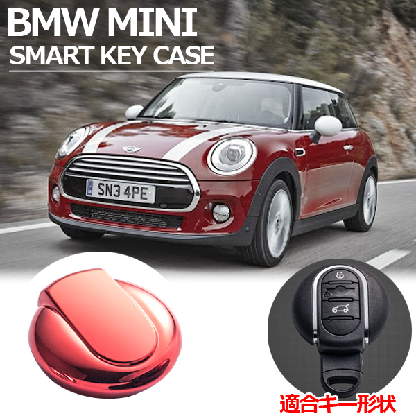 即日発送 Bmw Mini Cooper ミニクーパー キーカバー メタリック Tpu製 全6色 キーケース メッキ F54 F55 F56 F57 F60 など スマートキの通販はau Pay マーケット 46z8