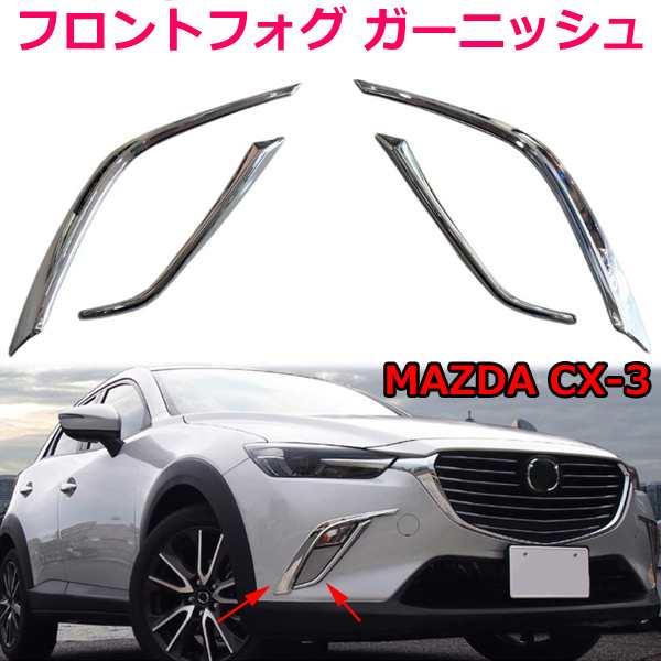 Cx 3 フロントフォグ ガーニッシュ 4p メッキ カバー エアロ カスタム