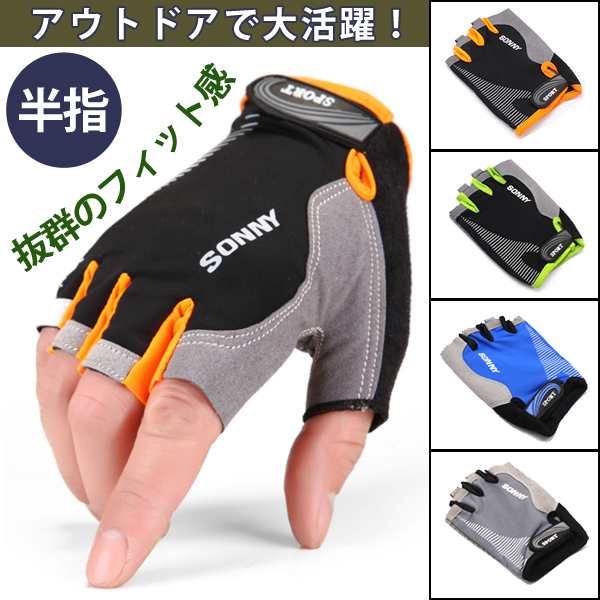 即日発送】トレッキンググローブ 半指 手袋 登山 ハーフフィンガー トレイル クライミング ウォーキング 山歩き パークゴルフ バイク の通販はau  PAY マーケット - WELLVIE